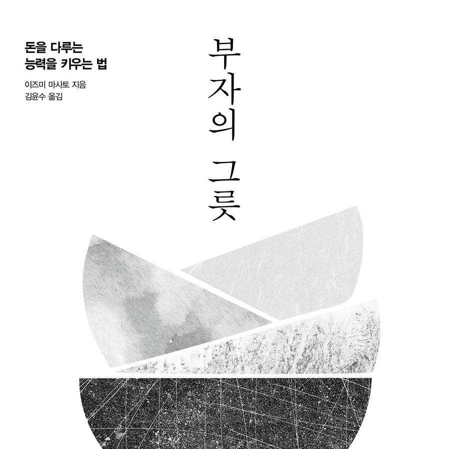 이즈미 마사토 저 김윤수 역 | 2015